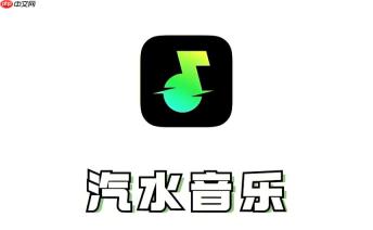 汽水音乐app下载入口是什么 汽水音乐官方应用入口