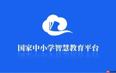 智慧中小学app学习计划在哪里_智慧中小学app查看学习计划路径【书桌】