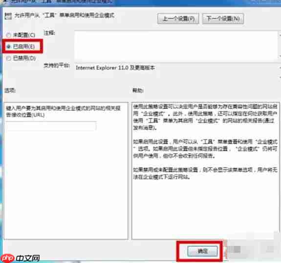 ie11怎么开启企业模式-ie11开启企业模式的方法