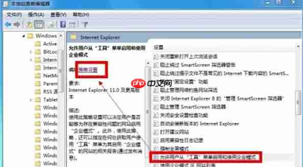 ie11怎么开启企业模式-ie11开启企业模式的方法