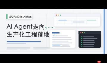 5/27/2026 AI速递 | AI Agent走向生产化工程落地
