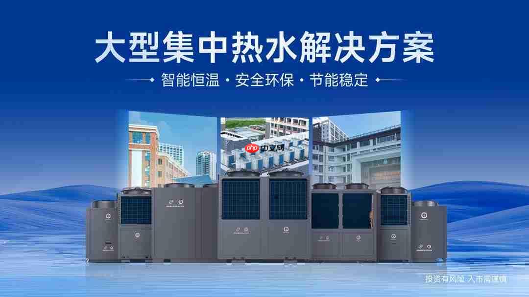 供应商必看干货分享:为什么酒店热水供应系统建议选空气源热泵?