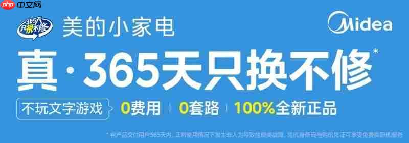 2026新国标实施:美的小家电“真·365天只换不修”如何解决售后痛点?