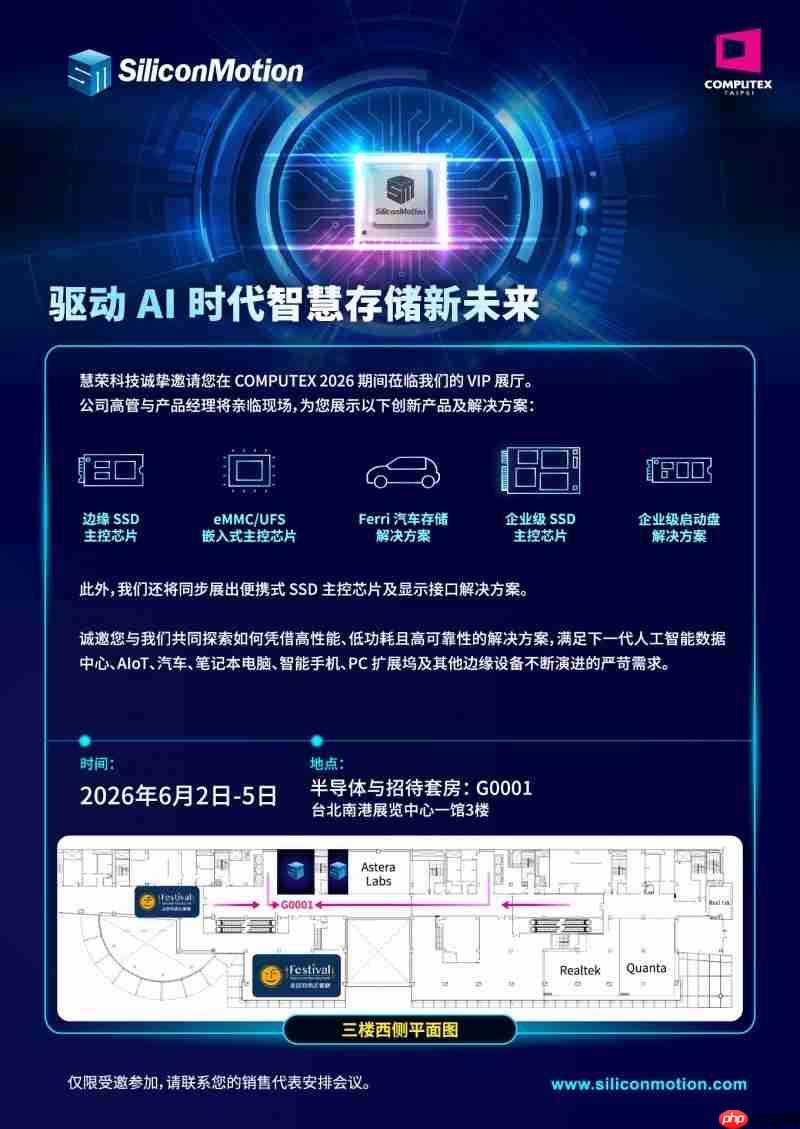 赋能下一代AI:慧荣科技将于COMPUTEX 2026揭晓全新跨产品线存储架构