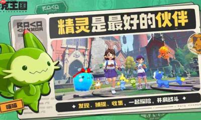 洛克王国世界光系最强精灵是谁-洛克王国世界光系哪个精灵最强
