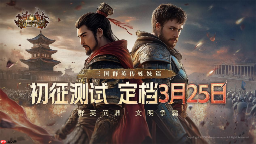 《诸国争霸》攻略——「初征测试」招募开启！3月25日开启多文明征途
