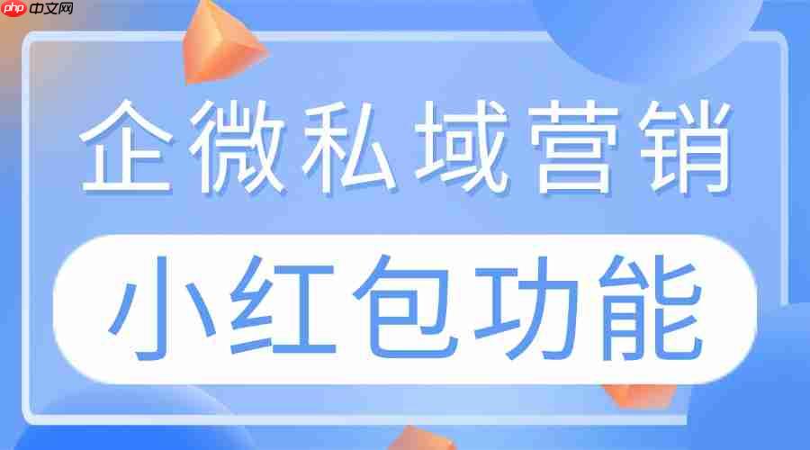 实测6款企微SCRM:微伴