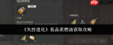 失控进化手游何时开服-失控进化手游开服时间是什么时候
