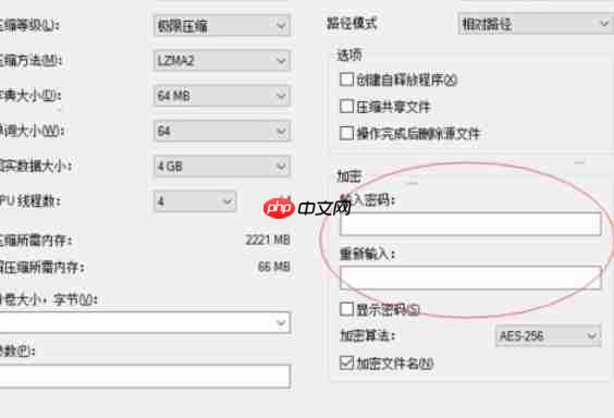 7z怎么加密压缩-7z加密压缩的方法