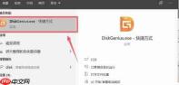 diskgenius怎么设置Bios启动项-diskgenius设置Bios启动项的方法
