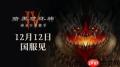 暗黑破坏神4怎么刷地精狂欢-暗黑破坏神4地精狂欢的刷取方法