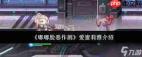 嘟嘟脸恶作剧爱蜜莉雅怎么玩