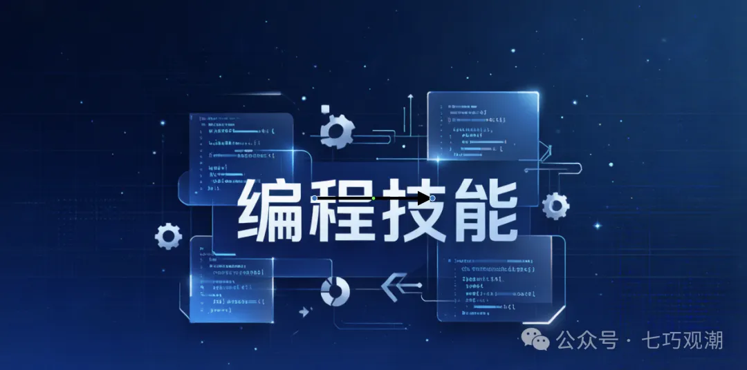 爆火的编程skill讲解