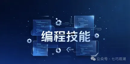 爆火的编程skill讲解