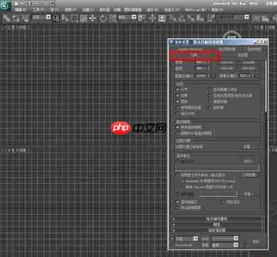 3DMax如何进行渲染