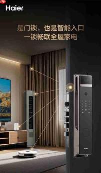 618京东电子锁金榜：海尔智能门锁S3、T15上榜