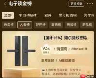 618京东电子锁金榜：海尔智能门锁S3、T15上榜