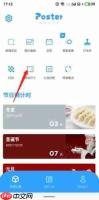 海报制作大师app如何制作海报