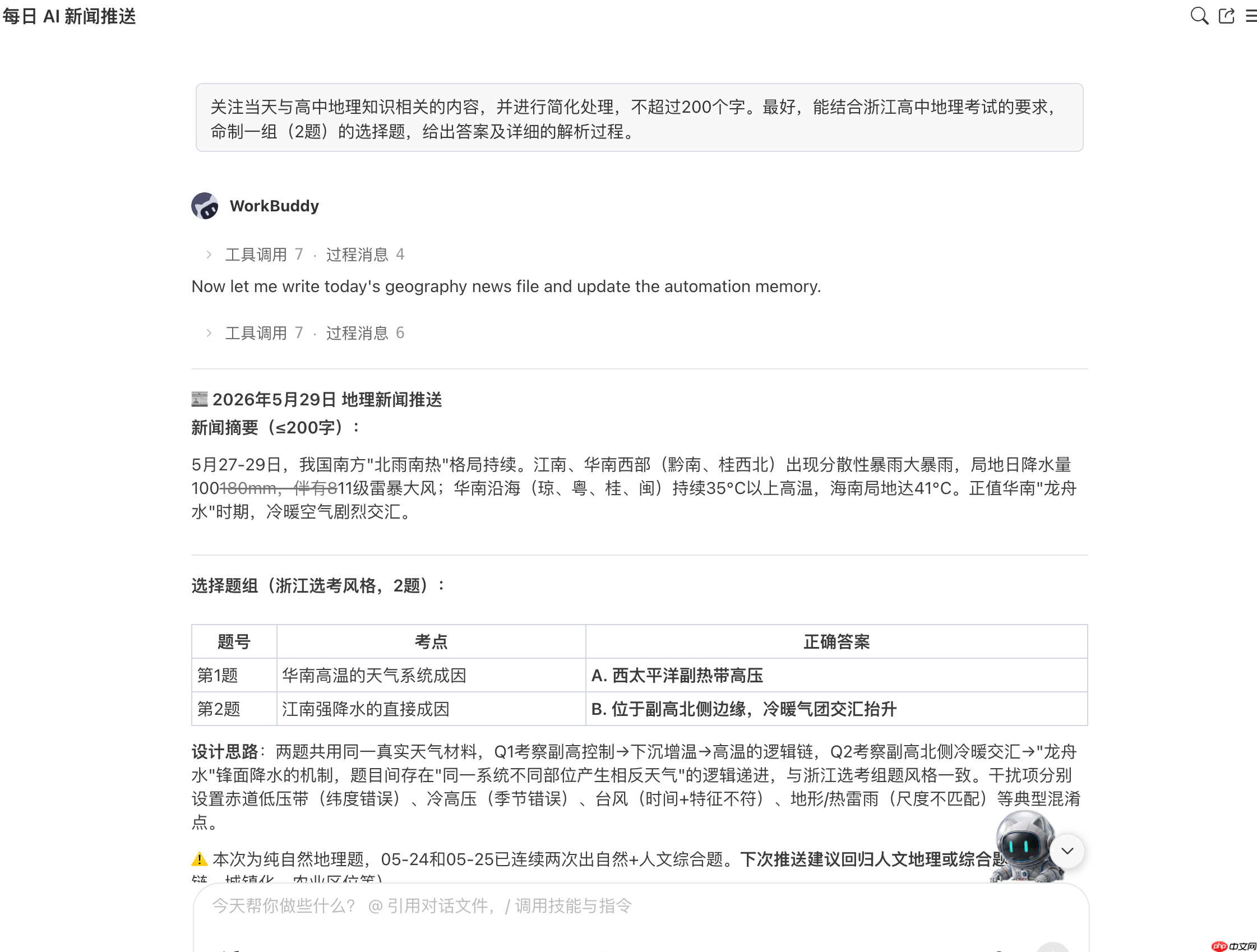 AI赋能高中地理教学|我用WorkBuddy提升备课与课堂效率的实战心得