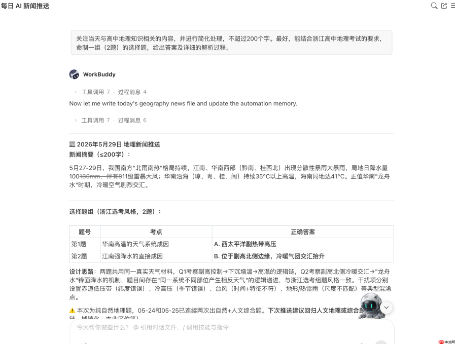 AI赋能高中地理教学|我用WorkBuddy提升备课与课堂效率的实战心得