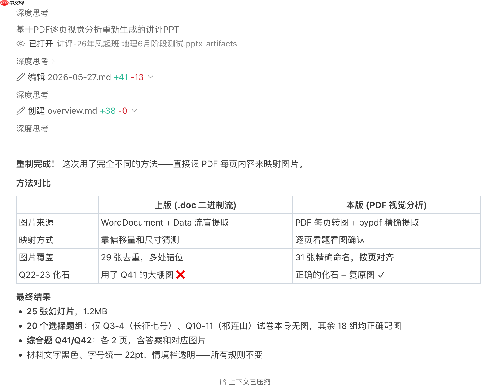 AI赋能高中地理教学|我用WorkBuddy提升备课与课堂效率的实战心得