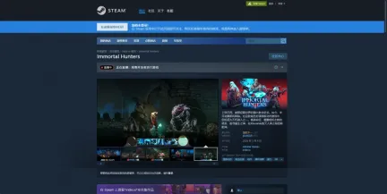 《Immortal Hunters》攻略——游戏游玩平台介绍