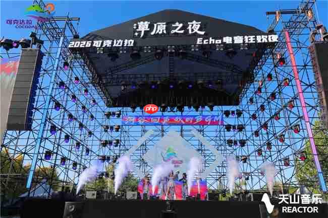 2026可克达拉“草原之夜”Echo电音狂欢夜启幕：  以回声为序，五幕音画点亮师市星河