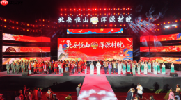 北岳恒山・浑源村晚第二季启幕 永安镇 VS 沙圪坨镇上演 “恒傲江湖 ” 文旅盛宴