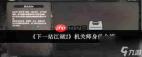 下一站江湖2机关师身份怎么样