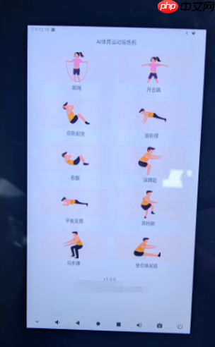 经典案例，快速将广告机变AI体育锻炼机