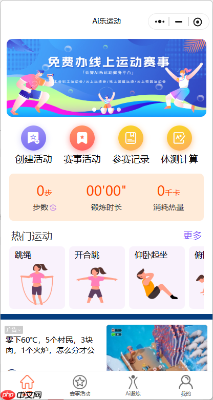 经典案例，快速将广告机变AI体育锻炼机