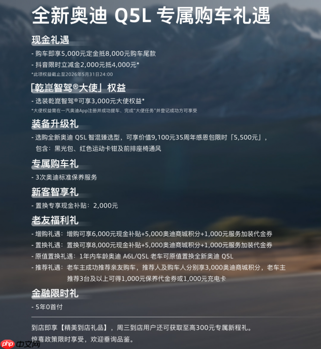 德系精工邂逅中国智慧全新奥迪Q5L现已登陆全国门店
