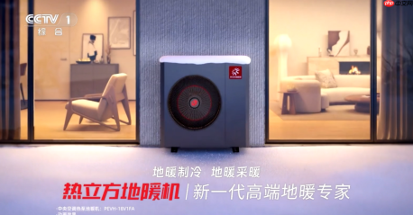 热立方地暖机入选央视，铸就值得信赖的新一代高端地暖专家