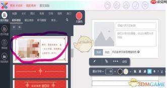 秀米编辑器如何添加表情符号