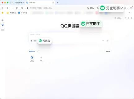 QQ浏览器全面接入元宝助手！