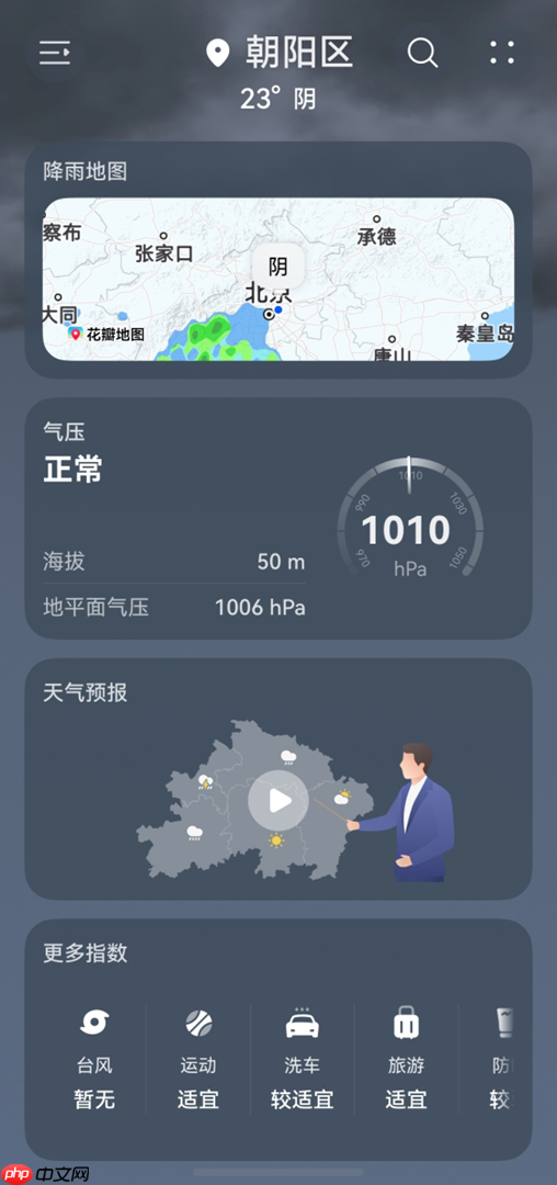 夏季出差总被下雨打乱行程!华为天气升级天气地图稳住出行节奏