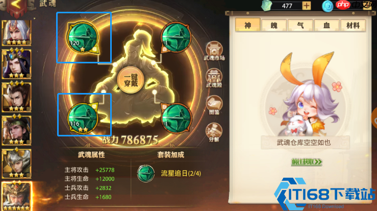 武魂养成全攻略 轻松打造高战力阵容