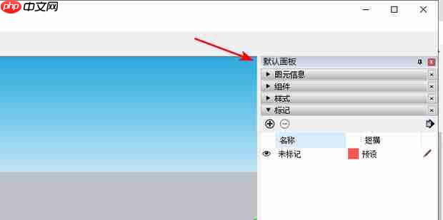 sketchup制作专用面板教程