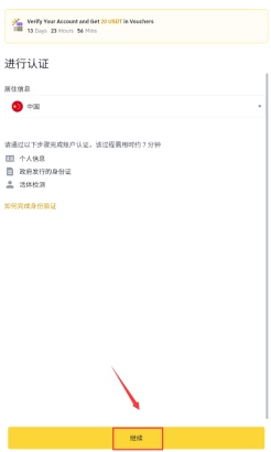必安binance实名认证流程说明|新用户必看指南 - php中文网