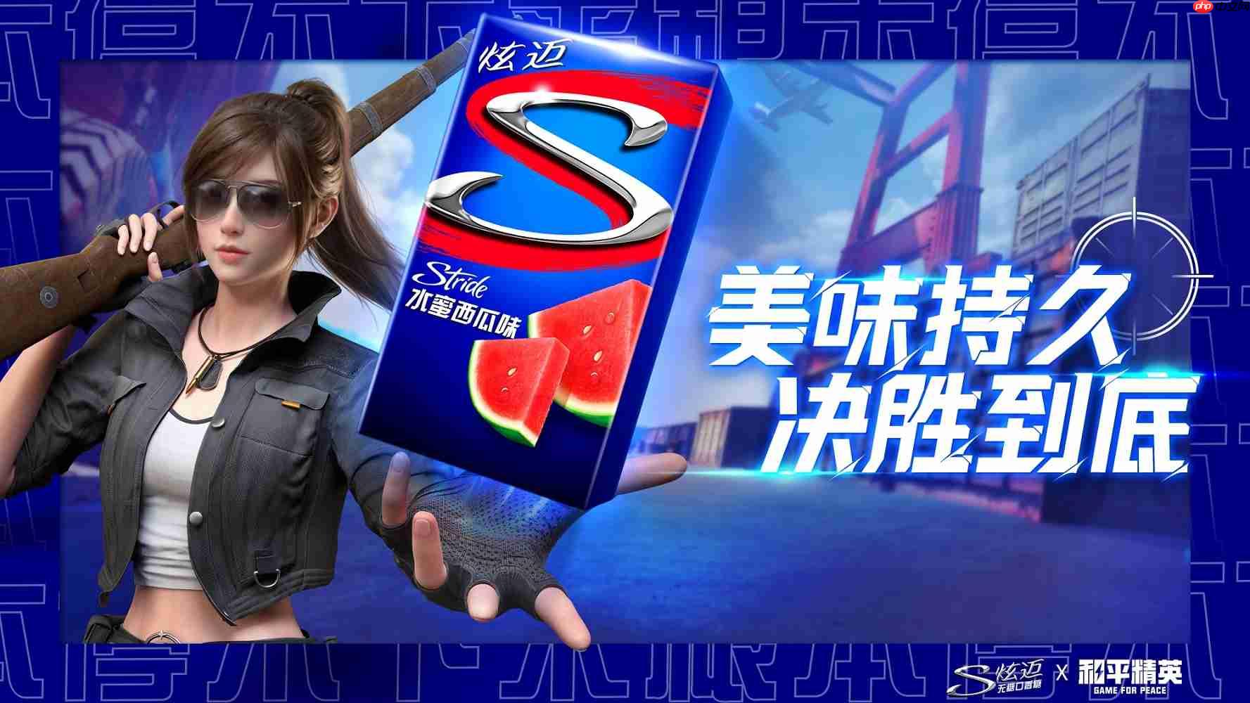 美味持久,决胜到底!“炫迈持久美味补给站”空降《和平精英》海岛地图
