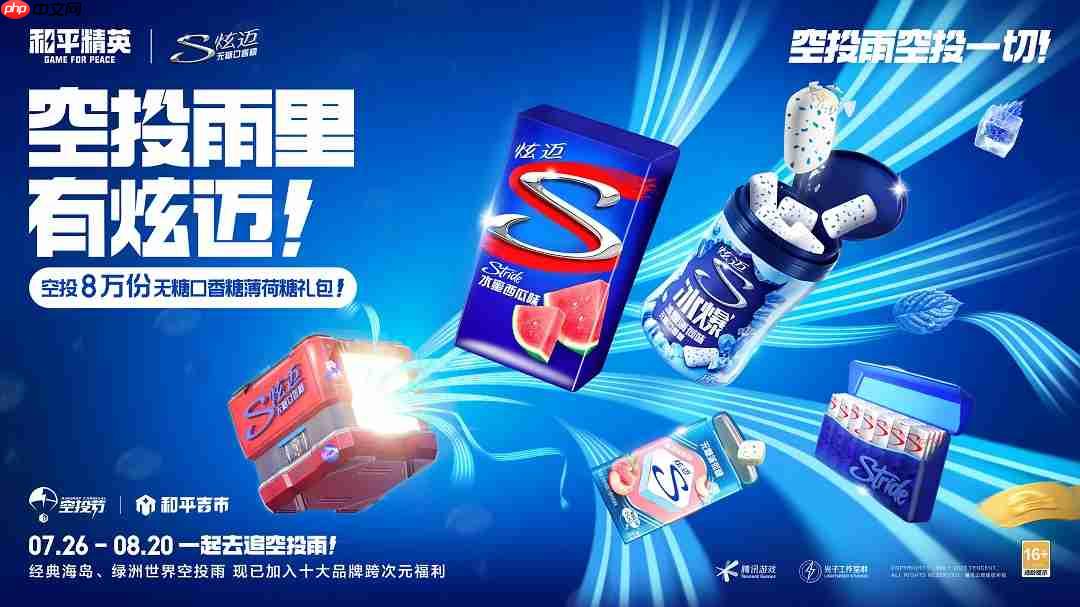 美味持久,决胜到底!“炫迈持久美味补给站”空降《和平精英》海岛地图
