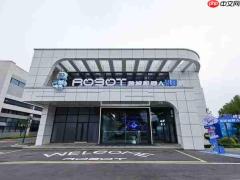北京亦庄RobotMall模式首次输出长三角江苏盐城机器人4S店正式投运