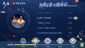 光遇网易云联动活动怎么玩-网易云联动外观获取方法