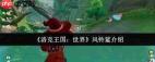 洛克王国手游风铃鲨有哪些技能