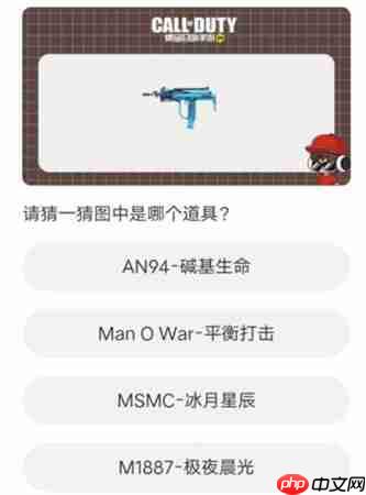 使命召唤道聚城11周年答题答案是什么-使命召唤手游道聚城11周年答题答案大全