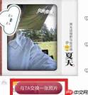 抖音交换夏天含义介绍