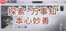 燕云十六声慈心山院万事知任务怎么完成