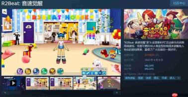 《R2Beat: 音速觉醒》预约活动 删档内测14日开始