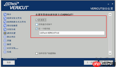 Vericut怎么安装