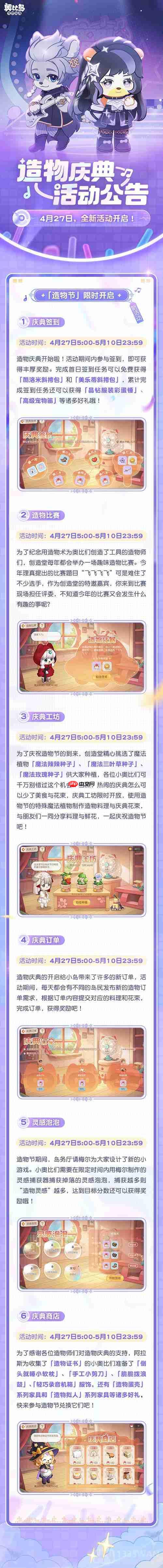 奥比岛酷洛米&美乐蒂联动装扮上线,4月27日全新活动开启!